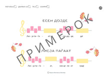 Load image into Gallery viewer, Мали Флејтисти 1 - дигитален формат