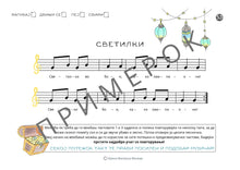 Load image into Gallery viewer, Мали Флејтисти 1 - дигитален формат