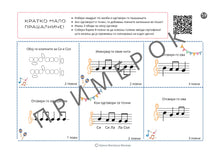 Load image into Gallery viewer, Мали Флејтисти 1 - дигитален формат